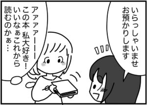 マンガ「秘めたる胸の内」のカット（いまがわゆいさん提供）