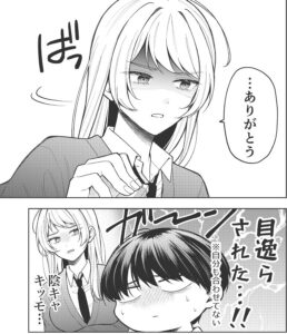 目をそらされてショックを受ける男子ですが…？（ミナヤマカエルさん提供）