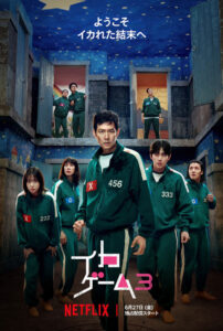 Netflixシリーズ『イカゲーム』シーズン3　キービジュアル