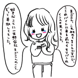 アルバイトさんから伝えられた思いについて描いたマンガのカット（モリのパンさん提供）