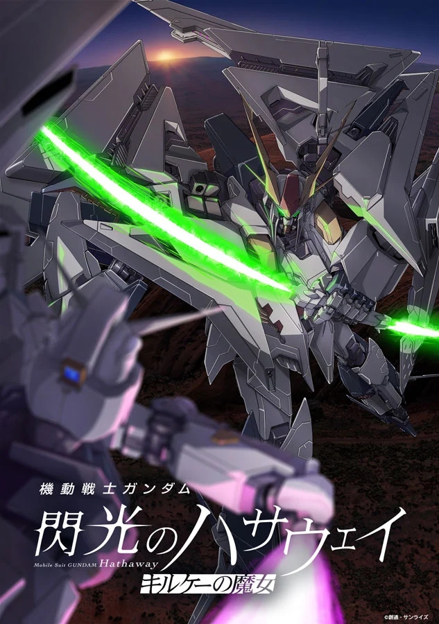 争奪戦かも…」『ガンダム』人気ゲームコラボの“限定ガンプラ”全3種に