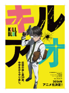 TVアニメ『キルアオ』ティザービジュアル　(C)藤巻忠俊／集英社・「キルアオ」製作委員会
