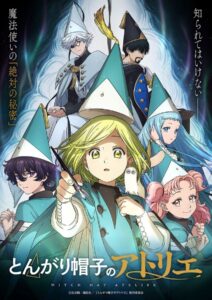 TVアニメ『とんがり帽子のアトリエ』キービジュアル　(C)白浜鴎／講談社／「とんがり帽子のアトリエ」製作委員会