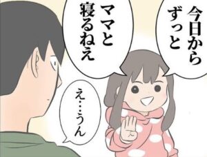 今後はずっとママと寝ると宣言されてしまう父親（ゆーぱぱさん提供）