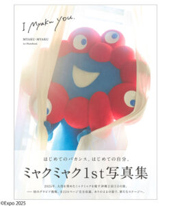 ミャクミャクの1stグラビア写真集『I myaku you.』の表紙　(C)Expo 2025