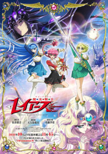 『魔法騎士レイアース』キービジュアル　(C)CLAMP・ST／講談社・TMS・テレビ朝日