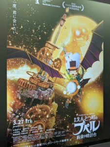 『映画 えんとつ町のプペル ～約束の時計台～』ポスターのイメージ（マグミクス編集部撮影）