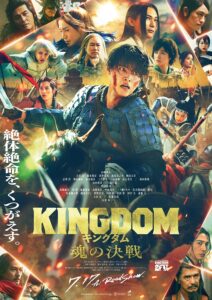 『キングダム 魂の決戦』ポスタービジュアル (C)原泰久/集英社 (C)2026映画「キングダム」製作委員会