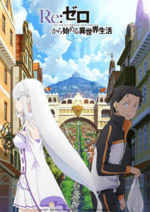 『Re:ゼロから始める異世界生活』新編集版キービジュアル　(C)長月達平・株式会社KADOKAWA刊／Re:ゼロから始める異世界生活1製作委員会