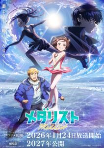 『メダリスト』第2期ビジュアル　(C)つるまいかだ・講談社／メダリスト製作委員会