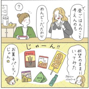 こんな日は自分の欲望のままに行動！（ウクさん提供）