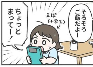 平成では、ゲームをすぐにやめられない！（伊藤えぽさん提供）