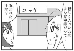 食中毒で閉店が続く…（きゃのんさん提供）