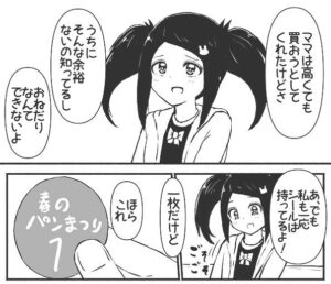 シールが高くて買えない女の子に、男は…(たろきちさん提供)