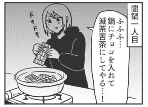 闇鍋のスタートはチョコ！（AIRさん提供）