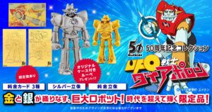 「UFO戦士ダイアポロン 50周年記念コレクション」（金きゃらじゃぱん）は、純金立像、銀製立像、純金カードを展開中