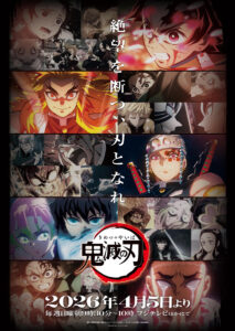 TVアニメ『鬼滅の刃』シリーズ全編の再放送中。公開されたキービジュアル　(C)吾峠呼世晴／集英社・アニプレックス・ufotable