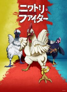 TVアニメ『ニワトリ・ファイター』キービジュアル第2弾　(C)SS/KH,V
