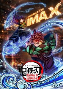 『劇場版「鬼滅の刃」無限城編 第一章 猗窩座再来』IMAXビジュアル　(C)吾峠呼世晴／集英社・アニプレックス・ufotable