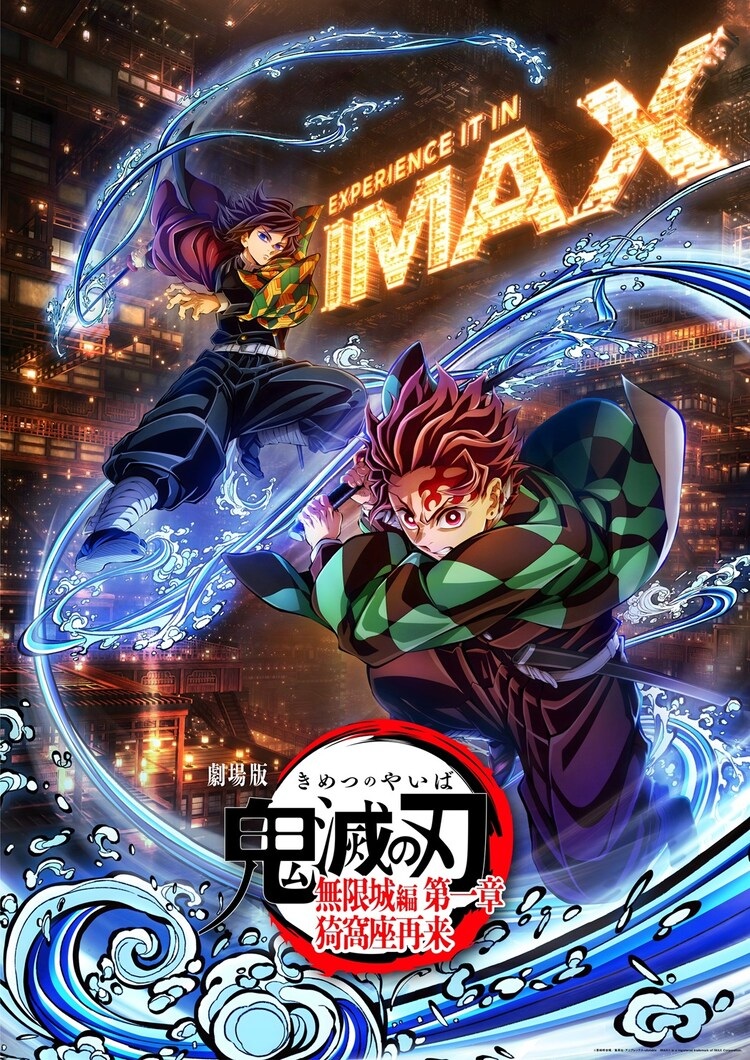 鬼滅の刃』一番くじD賞に炭治郎と義勇のセットフィギュア、入手困難を