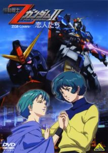 『機動戦士Zガンダム 恋人たち』DVD(バンダイナムコフィルムワークス)