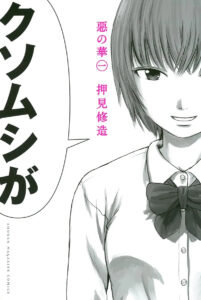 あのさんが演じる「仲村佐和」が表紙に描かれた、『惡の華』第1巻 著:押見修造(講談社)