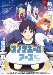  TVアニメ『スノウボールアース』キービジュアル　(C)辻次夕日郎／小学館／「スノウボールアース」製作委員会
