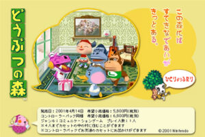 NINTENDO64『どうぶつの森』公式サイトより　(C)2001　Nintendo
