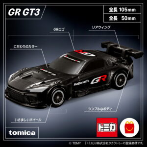 ハッピーセット「トミカ」GR GT3に大人ファンが反応 「子供より親が