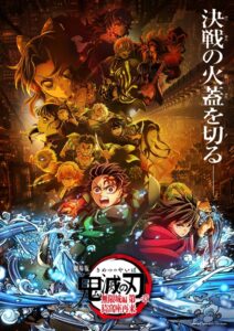 『劇場版「鬼滅の刃」無限城編 第一章 猗窩座再来』キービジュアル　(C)吾峠呼世晴／集英社・アニプレックス・ufotable