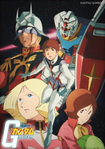 『機動戦士ガンダム』（C）サンライズ