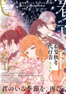 TVアニメ『春夏秋冬代行者 春の舞』メインビジュアル　(C)暁佳奈・スオウ／ストレートエッジ・KADOKAWA／春夏秋冬代行社