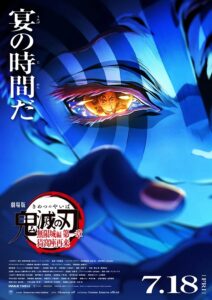 『劇場版「鬼滅の刃」無限城編 第一章 猗窩座再来』第2弾キービジュアル　(C)吾峠呼世晴／集英社・アニプレックス・ufotable