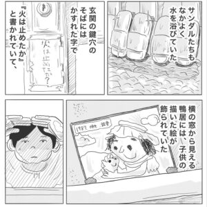実家の生活ぶりを垣間見た主人公は…（ヒロ・コトブキさん提供）