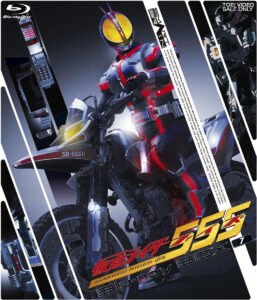 画像は「仮面ライダー555(ファイズ) Blu-ray BOX1」（東映）