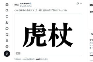 農林水産省公式X（旧Twitter）アカウント（@MAFF_JAPAN）、2026年4月23日付投稿のスクリーンショット
