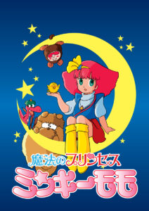 画像は『魔法のプリンセス ミンキーモモ』ビジュアル　(C)ASHI PRODUCTIONS 1982
