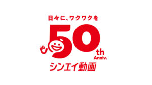 マスコットキャラクター「Aちゃん」が微笑む、シンエイ動画50周年記念ロゴ。「観る側も、作る側も楽しむ、笑顔がすべての原動力」という、シンエイ動画ならではの「独自性」を象徴するという