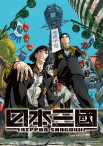 『日本三國』スペシャルビジュアル　(C)松木いっか／小学館／日本三國製作委員会