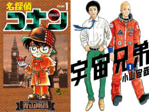 「長編マンガ」ランキングで上位にランクインした『名探偵コナン』と『宇宙兄弟』　(C)青山剛昌／小学館 (C)小山宙哉／講談社