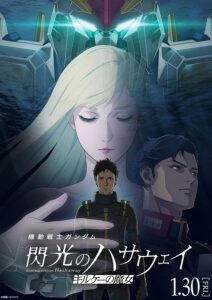 『機動戦士ガンダム 閃光のハサウェイ キルケーの魔女』キービジュアル　(C)サンライズ
