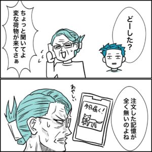 マンガ「母に届いた荷物」のカット（鉄拳パパさん提供）