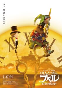 『えんとつ町のプペル』のアニメ映画第2弾『映画 えんとつ町のプペル ~約束の時計台~』ポスタービジュアル (C)西野亮廣/「映画 えんとつ町のプペル ~約束の時計台~」製作委員会