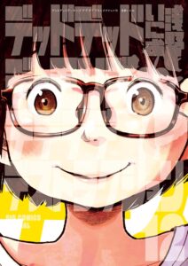 アニメ映画化もされた浅野いにおさんの代表作のひとつ『デッドデッドデーモンズデデデデデストラクション』最終12巻（小学館）