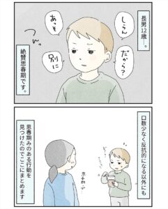 マンガ「12歳、思春期ボーイの話」「思春期とぬいぐるみ」のカット（まめねこさん提供）