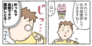 マンガ「気まずい買い取り」のカット（しぃさん提供）