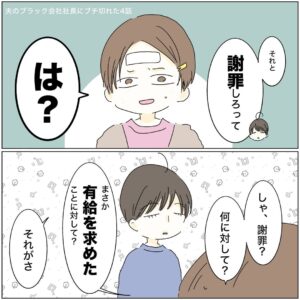 マンガ「夫のブラック会社社長にブチ切れた」のカット(ポメさん提供)