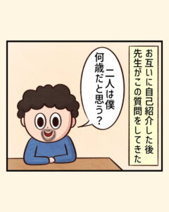 マンガ「めちゃくちゃ困る質問」のカット（セニョリータかめさん提供）