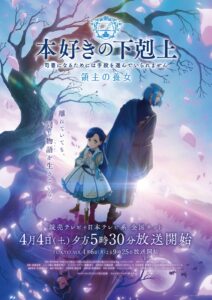 TVアニメ『本好きの下剋上 領主の養女』キービジュアル　(C)香月美夜・TOブックス／本好きの下剋上製作委員会2026