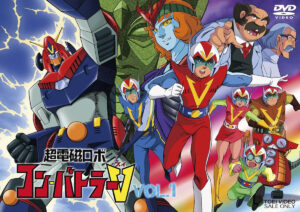 画像は『超電磁ロボ コン・バトラーV』DVD VOL.1（東映）　(C)東映